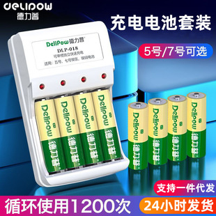 德力普充電電池5號帶充電器套裝兒童玩具鎳氫充電池五號7號電池aa