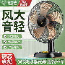 鑽石牌台式電風扇家用卧室桌面風扇學生宿舍落地扇靜音大風力台扇
