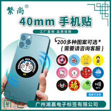 直徑40mmUID卡手機防磁貼UID卡UID門禁卡UID電梯卡IC卡手機貼