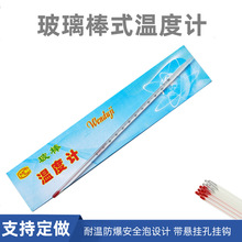 玻璃溫度計工業紅水溫度表酒精棒式工業0-100 ℃實驗溫度計長30CM