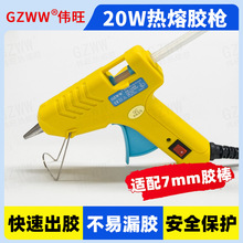 偉旺熱熔膠手工20W熱熔膠槍7mm膠條 11mm熱溶膠棒用100瓦膠搶廠家