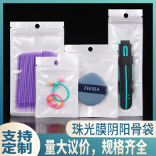 自封袋珠光膜陰陽骨袋半透明塑料袋漁具密封袋白色飾品包裝袋批發