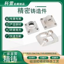 304不銹鋼精密鑄造硅溶脫蠟精密澆鑄加工定 做不銹鋼非標鑄造件