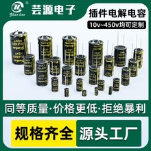 電解電容定制長壽命電器固態電容高頻低阻插件鋁電解電容