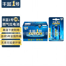 南孚豐藍1號1粒卡裝燃氣灶大號熱水器R20煤氣灶一號【整盒20粒】