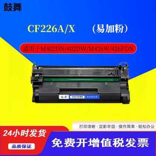 mûM426fdnCF226A X HP26A M402dn m426fdw M40 2dw