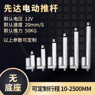 10-2500MM定制鋁合金伸縮桿按摩椅升降台推桿電機大推力電動推桿
