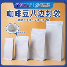 鋁箔咖啡豆包裝袋遮光透氣壓閥易撕拉鏈袋密封八邊封自立袋咖啡袋