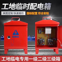 建築工地便攜式三級配電箱戶外防水臨時移動電源箱動力照明插座箱