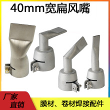 1600W塑料焊槍熱風槍 配件三角焊嘴圓Y嘴大小扁嘴40mm扁焊嘴風嘴
