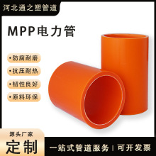 橙色mpp電力通訊管全新料高壓電力管非開挖直埋排管mpp電纜保護管