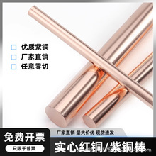 T2實心紫銅棒純銅銅片模具放電電極導電銅棒銅圓柱紅銅塊廠家直銷