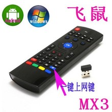 MX3雙面2.4G空中飛鼠鍵盤安卓機頂盒體感遙控器無線鼠標鍵盤帶麥