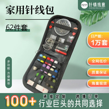 62件套便攜針線盒家用套裝高檔針線包多功能針線縫補工具廠家批發