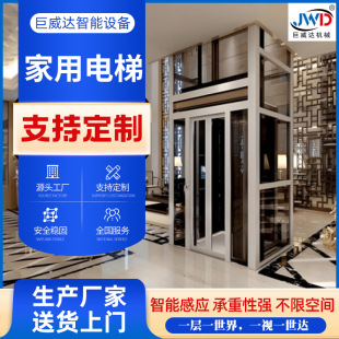 定制家用別墅觀光電梯自建房二三層老年人用升降貨梯小型曳引電梯