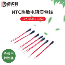 NTC熱敏電阻器 小黑頭NTC熱敏電阻 100K 3950熱敏電阻 線長80mm