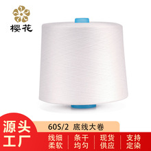 櫻花牌綉花線綉花底線縫紉機用線60s2雙股線白色黑色刺綉現貨批發