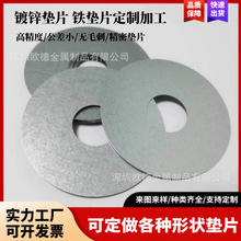廠家直供 鍍鋅平墊片鐵墊圈非標異形 加厚鐵墊片圓形金屬墊片加工
