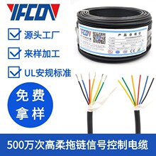 高柔耐折彎500萬次拖鏈線0.20mm 拖鏈工業線多芯線信號控制電纜