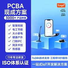 塗鴉智能pcba方案開發藍牙音箱智慧照明寵物硬件ai產品開發板設計