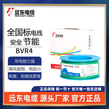 遠東電纜廠家電線BVR4平方單芯多股軟線家裝電源線現貨直發