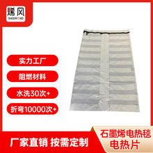電熱毯廠家節能遠紅外電熱片發熱均勻石墨烯理療雙人電熱毯發熱片
