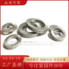 304不銹鋼雙疊自鎖墊圈達克羅雙層防松碳鋼鍍鋅25201/VS(9250墊片
