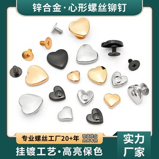 心形釘鋅合金高亮掛鍍8-14mm愛心螺絲包箱鞋皮革飾品鉚釘五金配件