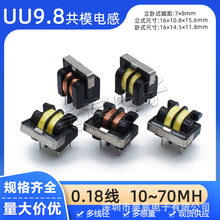 UU9.8共模電感 0.18線 電源濾波器線圈 20mh30mh40mh50mh60mh70mh