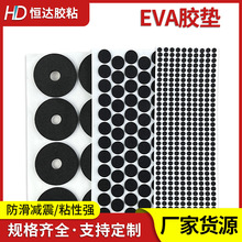 eva腳墊黑色網格墊片背膠防撞件耐磨椅子海綿橡膠墊片eva泡棉腳墊