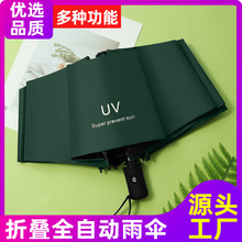 UV全自動開合黑膠遮陽傘晴雨傘防雨傘防曬三折疊傘廣告傘印刷logo