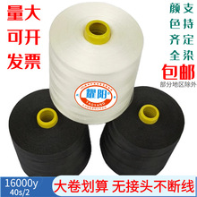 縫紉線廠家直供402高品質縫紉機線滌綸線彩色服裝拷邊線絎縫機線