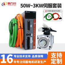 新力川40法蘭/100W伺服電機套裝伺服驅動器交流伺服電機廠家定制