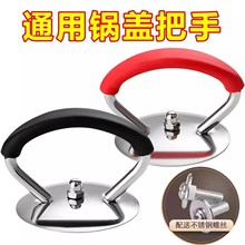 不銹鋼手提鍋蓋頂帽通用提手蓋子頂珠手柄耐熱把手配件鍋蓋把子