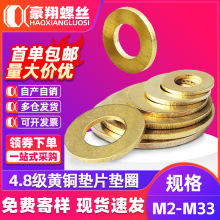 黃銅墊片廠家直銷介子圓形銅墊圈批發銅墊片金屬平墊圈M2M3M4M5M6