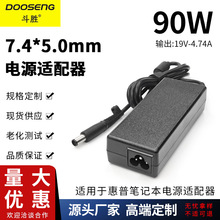適用惠普90W筆記本電源適配器19V-4.74A HP電腦充電器線7.4*5.0mm