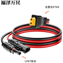 供應太陽能MC4轉XT60儲能電源充電線 太陽能板移動電源插頭線