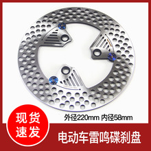 雷鳴220mm半浮動碟剎盤飛機音超大聲適用於小牛九號電動車改裝