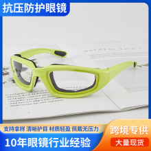 廚房防護眼鏡切洋蔥專用眼鏡防刺眼海綿抗壓運動防護眼鏡廠家現貨