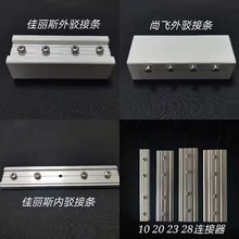 窗簾軌道連接器接頭拼接器鋁合金窗簾接頭窗簾接駁器窗簾配件拼桿