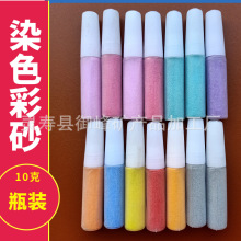 廠家供應彩砂 兒童沙畫多色10克瓶裝娛樂沙池砂 景觀彩色細砂