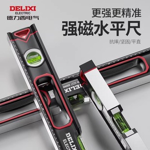 德力西強磁水平尺工業級高精度測量尺家用靠尺合金平衡測量裝修尺