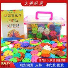 早教插片雪花片積木箱裝塑料拼插拼裝寶寶幼兒童智力玩具廠家批發