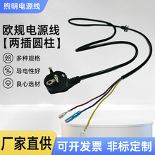 歐標三插電源線歐規兩孔插頭線全銅三芯1.5米電餅鐺電源線電器