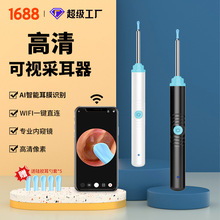 超高清可視掏耳勺專業采耳神器兒童智能可視挖耳勺內窺鏡發光帶燈