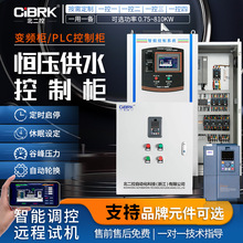 風機水泵變頻櫃自動化PLC7.5KW恆壓供水智能配電控制櫃成套一控二