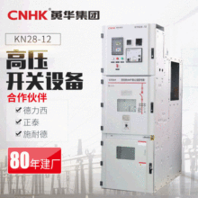 CNHK廠家HXGN16-12高壓開關箱高壓環網櫃充氣櫃成套設備饋線櫃