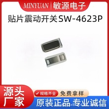 SW-4623P  彈簧開關/震動開關/貼片型  震動觸發