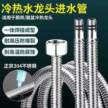 304不銹鋼尖頭波紋管冷熱防爆洗臉盆洗菜盆專用一體式焊接進水管