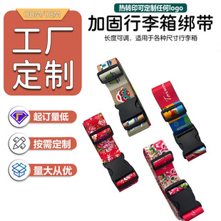 工廠定制一字行李帶滌綸印花熱轉印工藝可調節行李箱綁帶旅行帶
